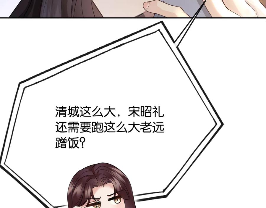 《情靡》第37话 假结婚 第98页