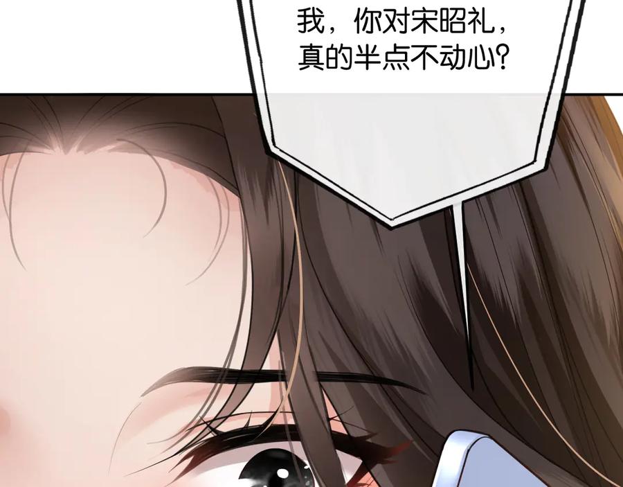 《情靡》第37话 假结婚 第111页