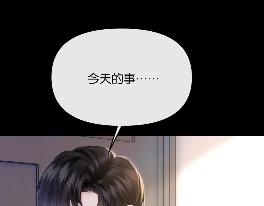 《情靡》第37话 假结婚 第75页