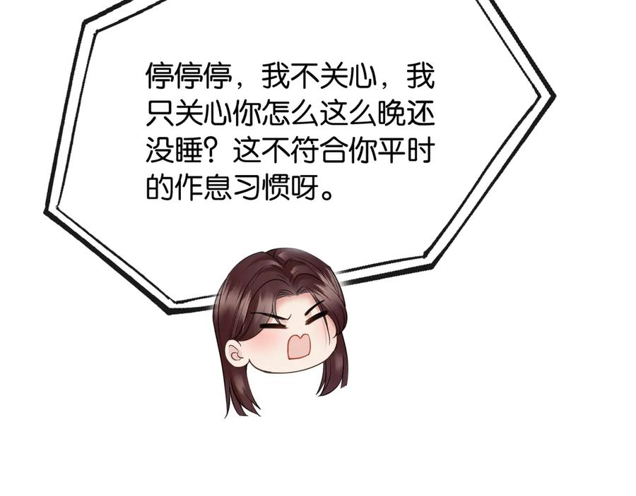 《情靡》第37话 假结婚 第95页
