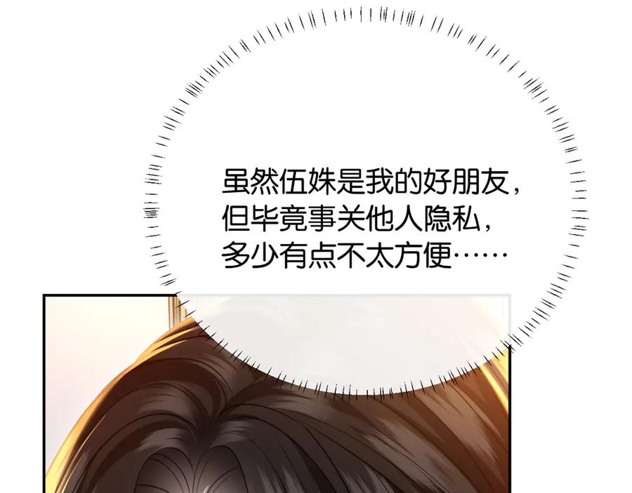 《情靡》第37话 假结婚 第107页