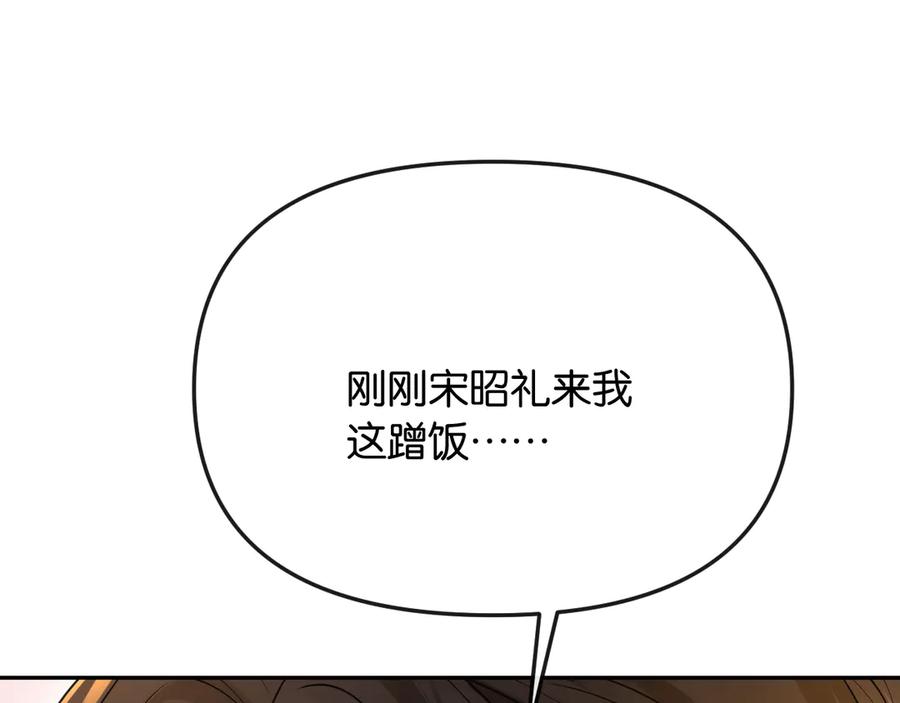 《情靡》第37话 假结婚 第96页