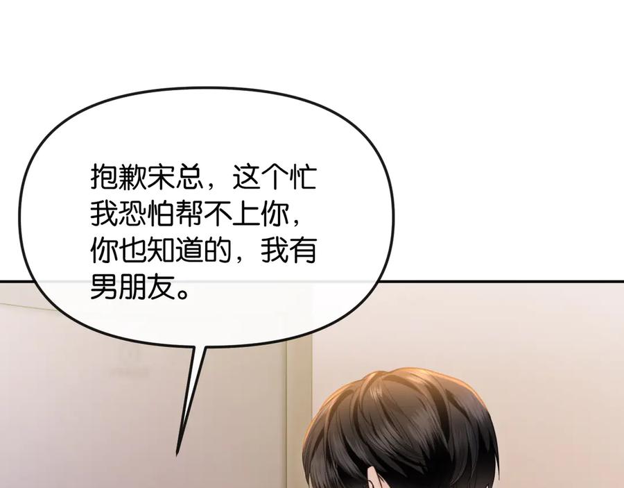 《情靡》第37话 假结婚 第32页