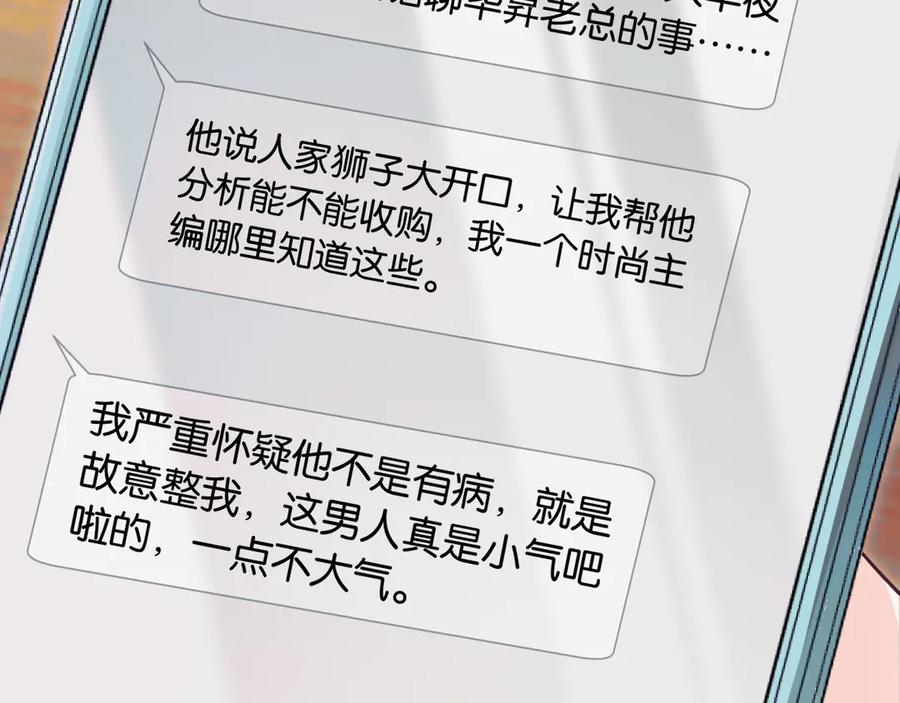 《情靡》第37话 假结婚 第84页
