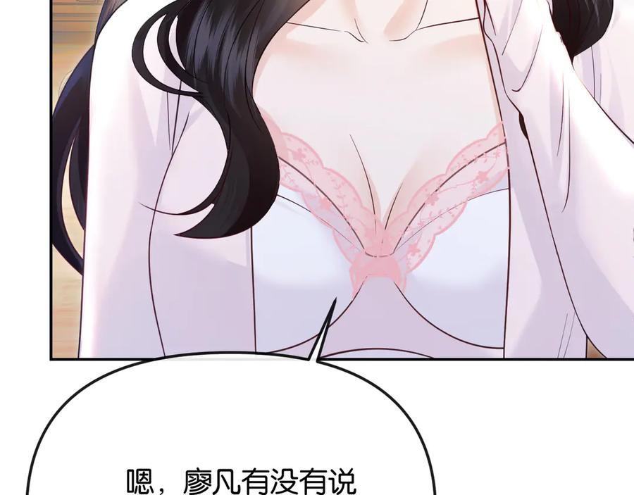《情靡》第37话 假结婚 第88页