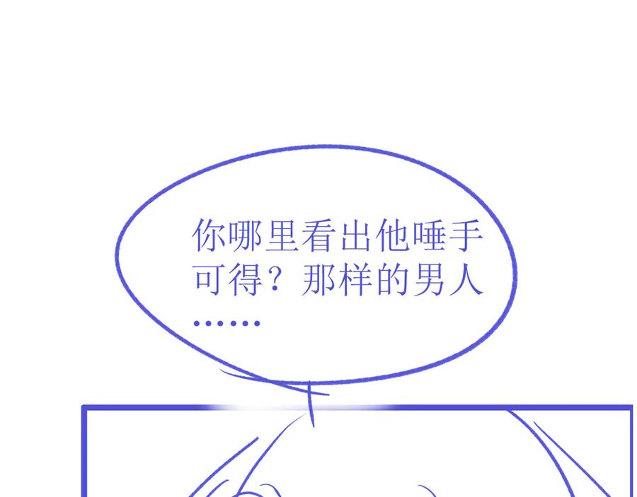 《情靡》第37话 假结婚 第124页