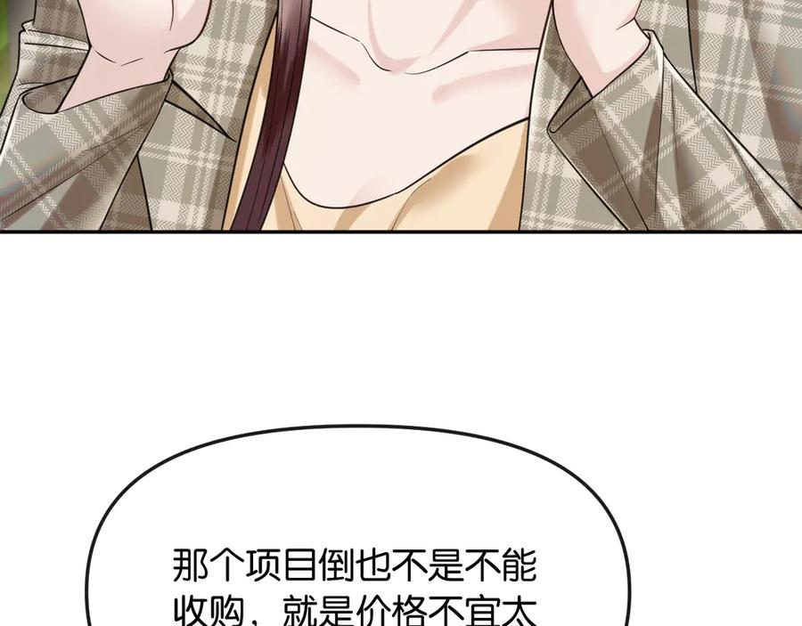《情靡》第37话 假结婚 第92页