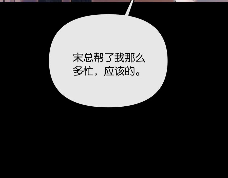 《情靡》第37话 假结婚 第74页