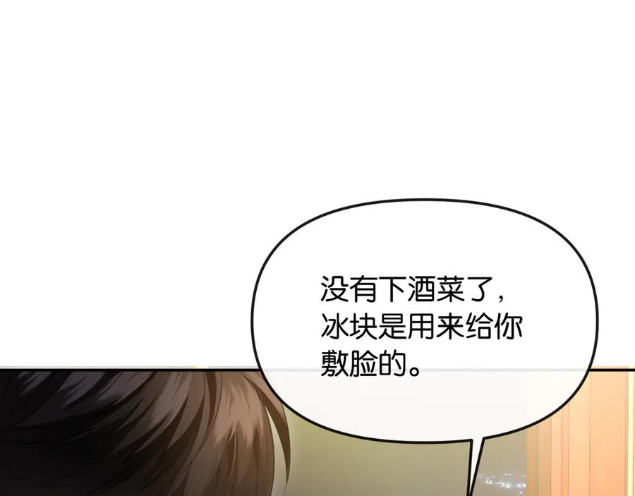 《情靡》第37话 假结婚 第46页