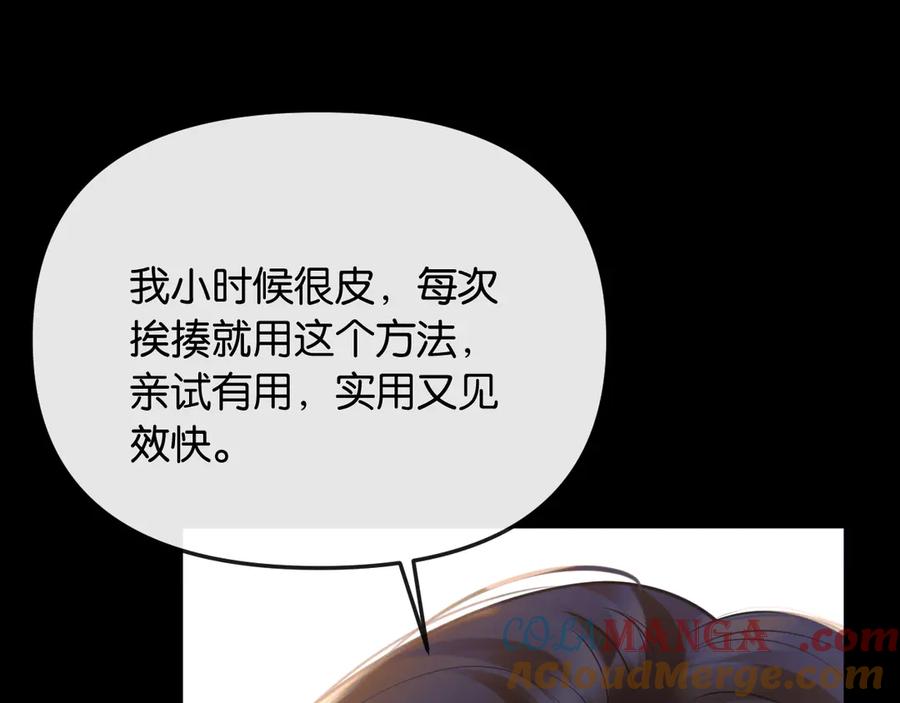 《情靡》第37话 假结婚 第61页