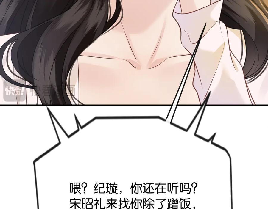 《情靡》第37话 假结婚 第103页