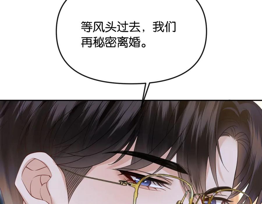 《情靡》第37话 假结婚 第27页