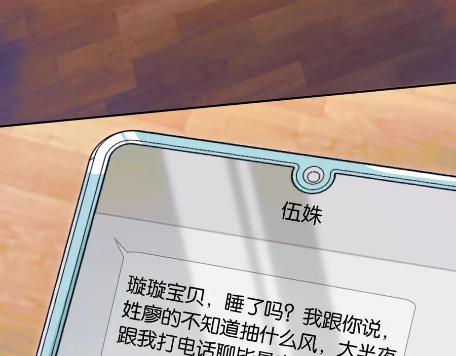 《情靡》第37话 假结婚 第83页