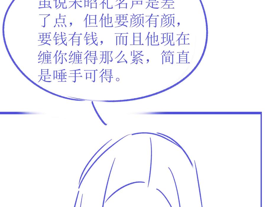 《情靡》第37话 假结婚 第122页
