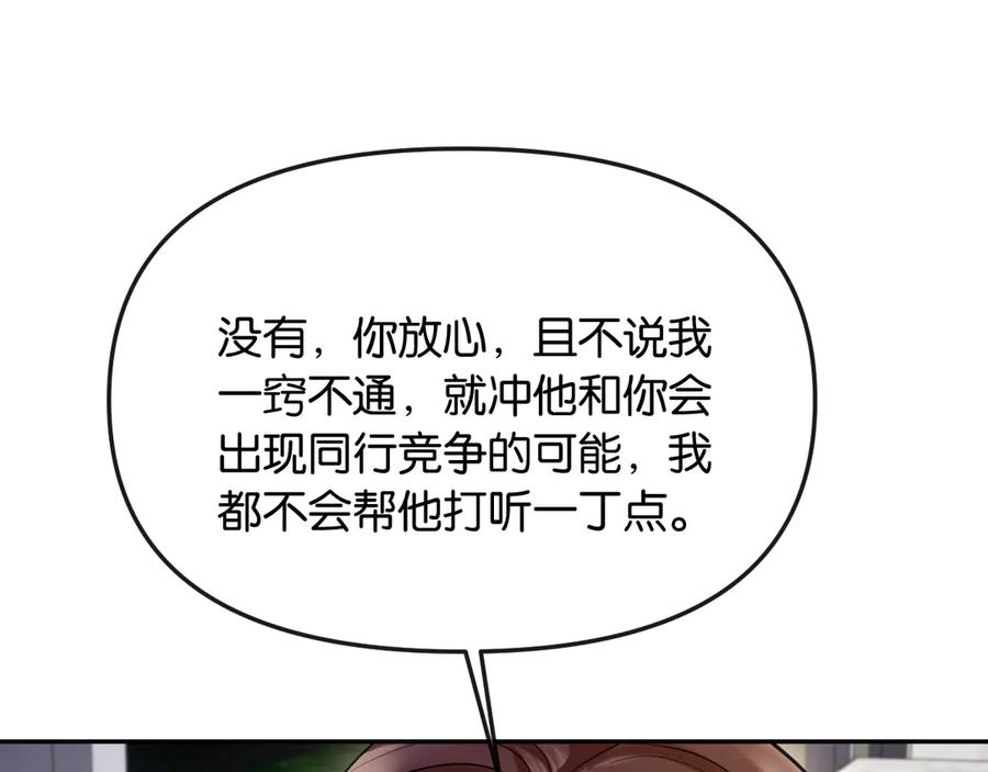 《情靡》第37话 假结婚 第90页
