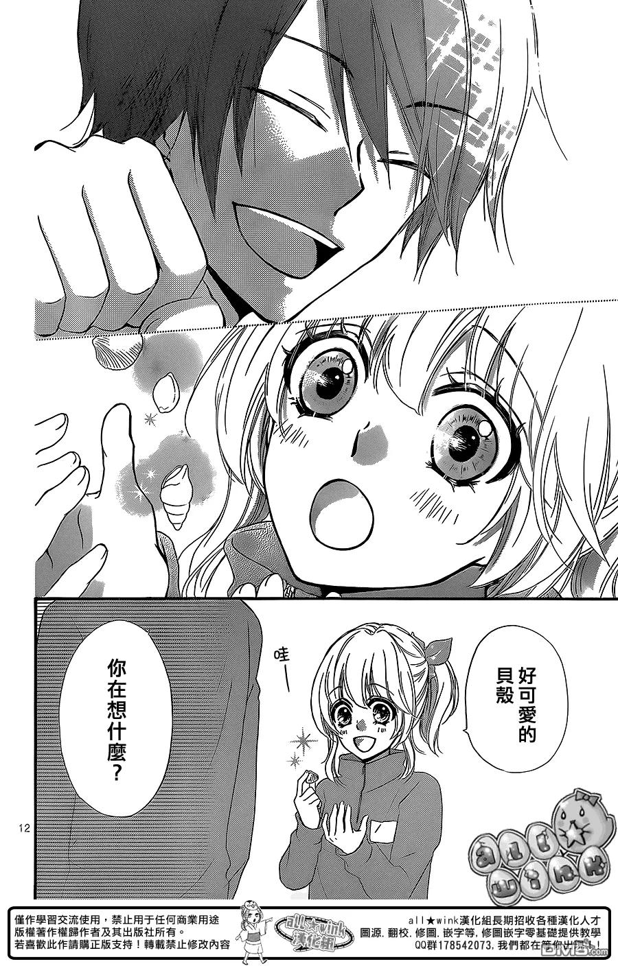 《雏之恋》第47话 第14页