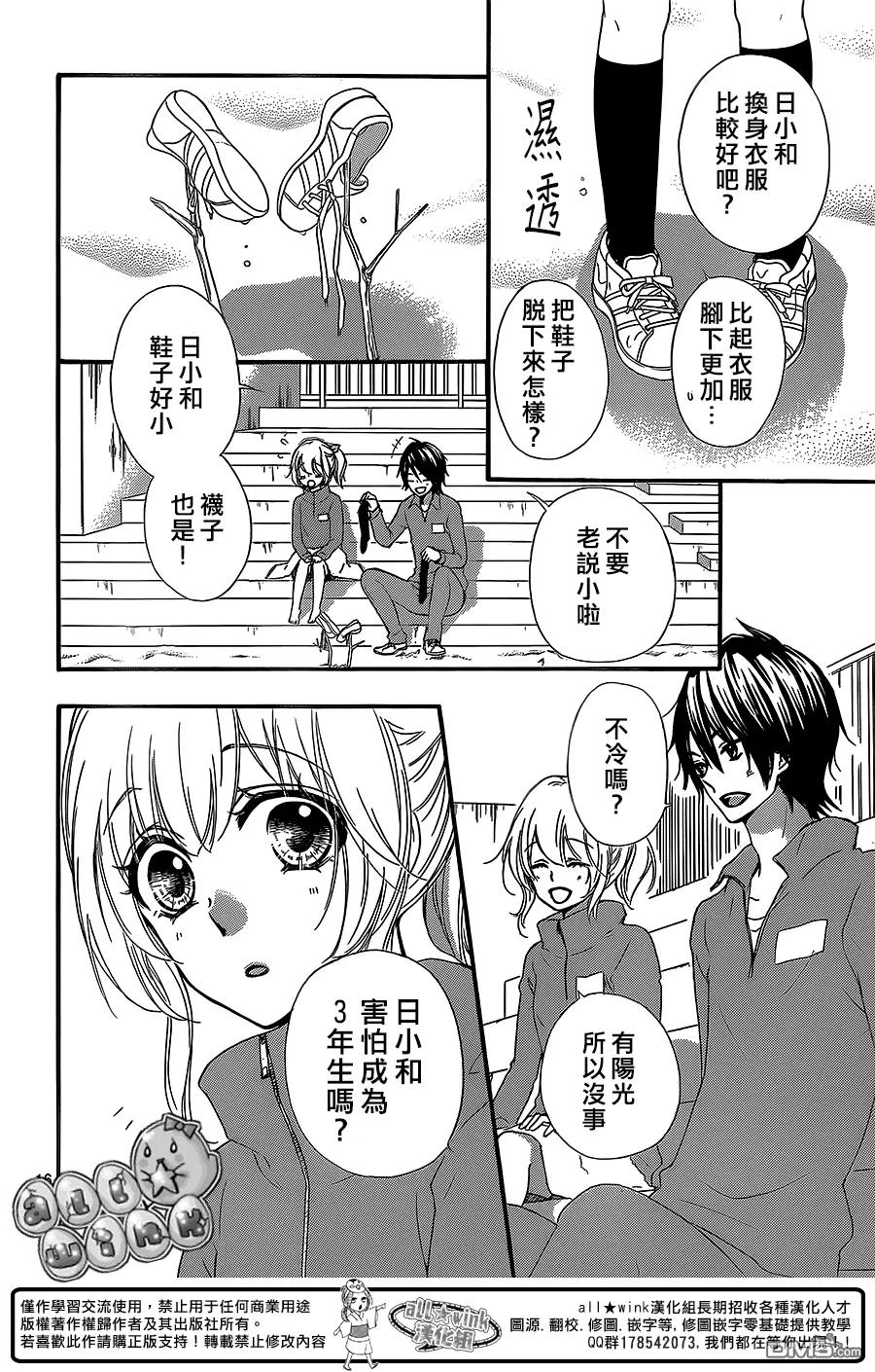 《雏之恋》第47话 第18页