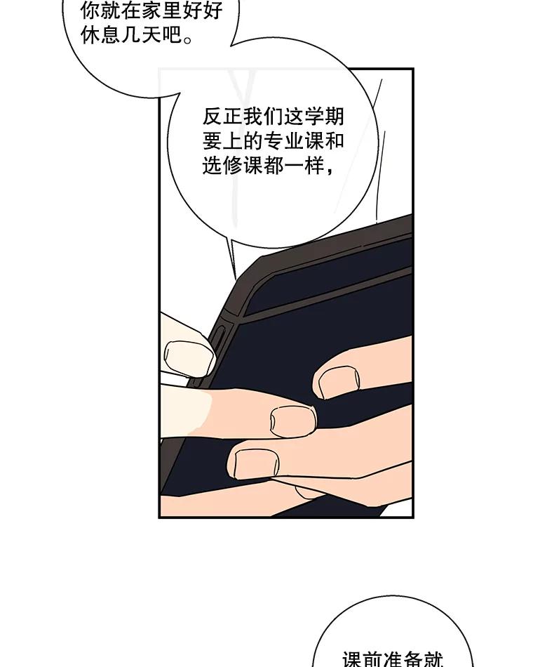 《追逐光的爱恋》46.医院 第30页