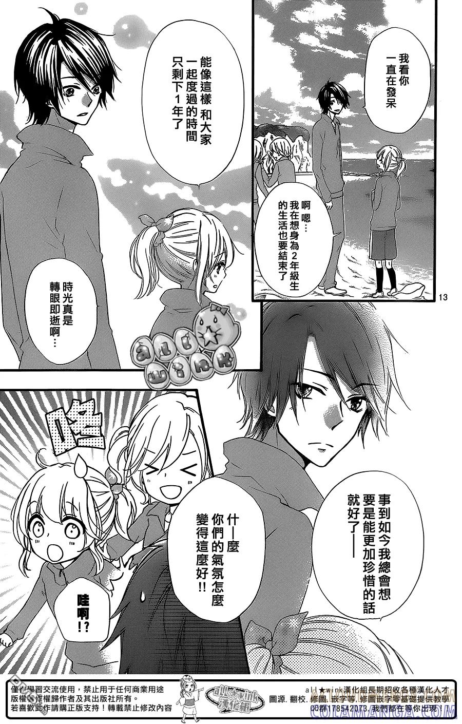 《雏之恋》第47话 第15页