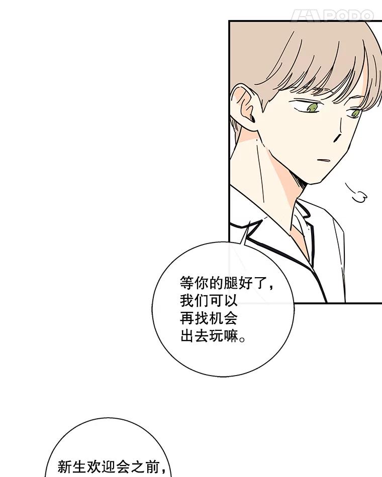 《追逐光的爱恋》46.医院 第29页