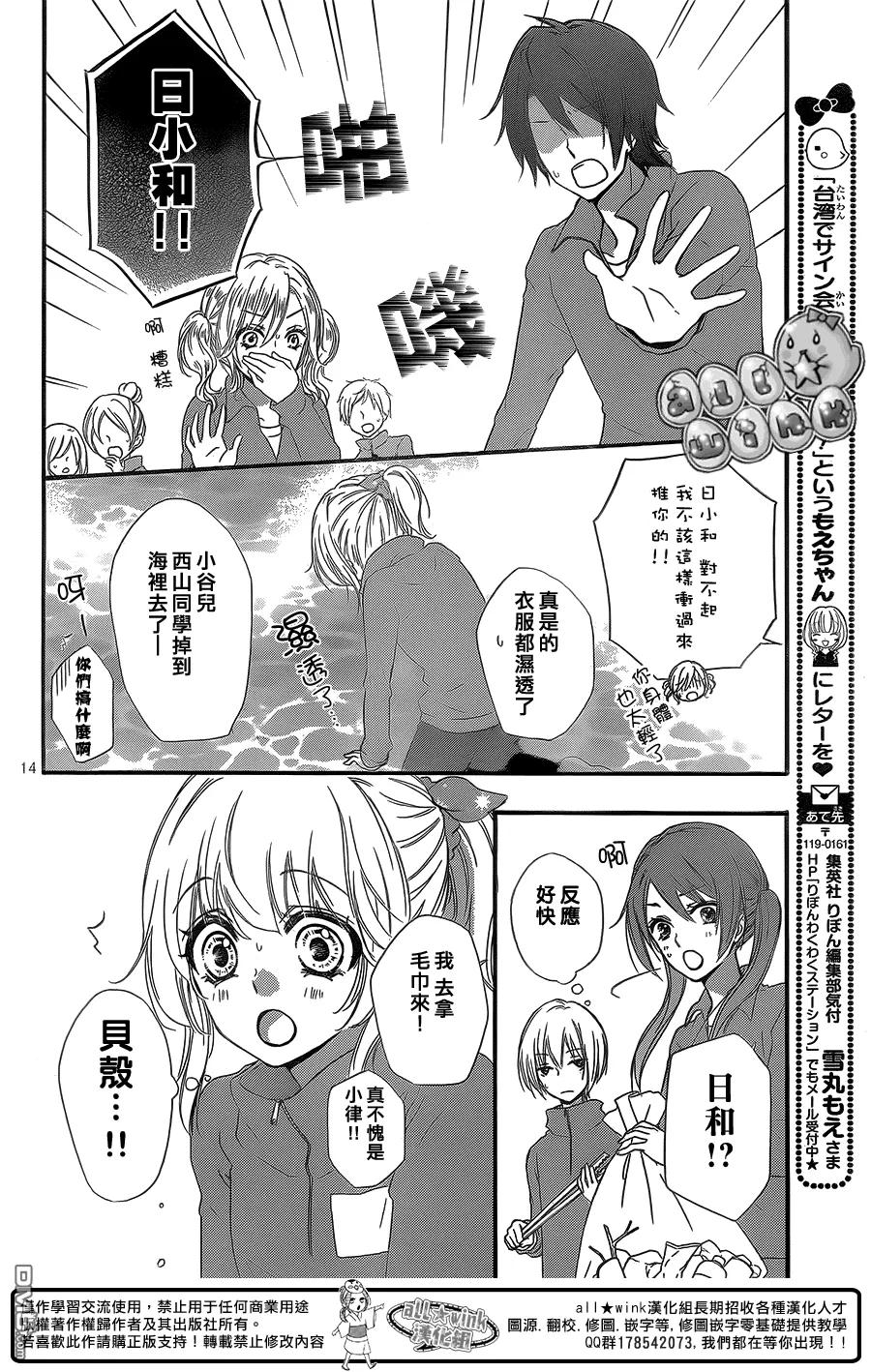 《雏之恋》第47话 第16页