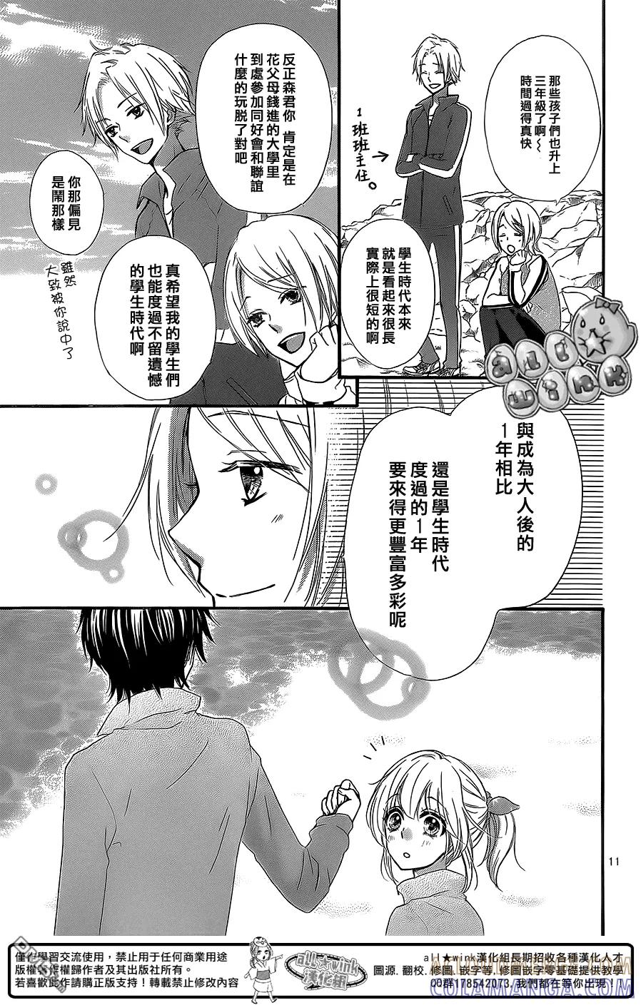 《雏之恋》第47话 第13页
