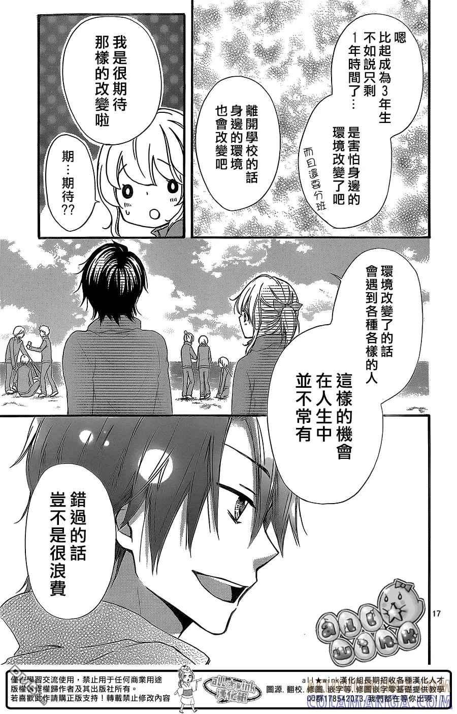 《雏之恋》第47话 第19页