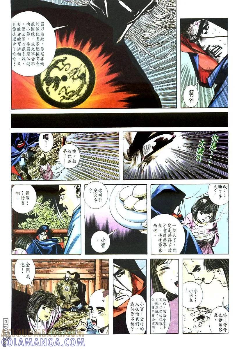《霸刀》第48卷 第21页
