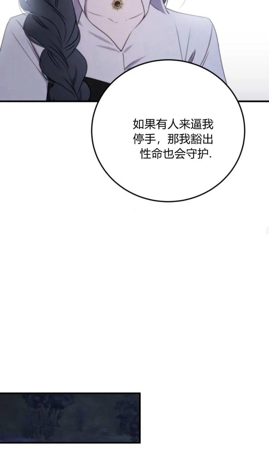 恶女只想安静地生活！ - 第48话 - 第35张图