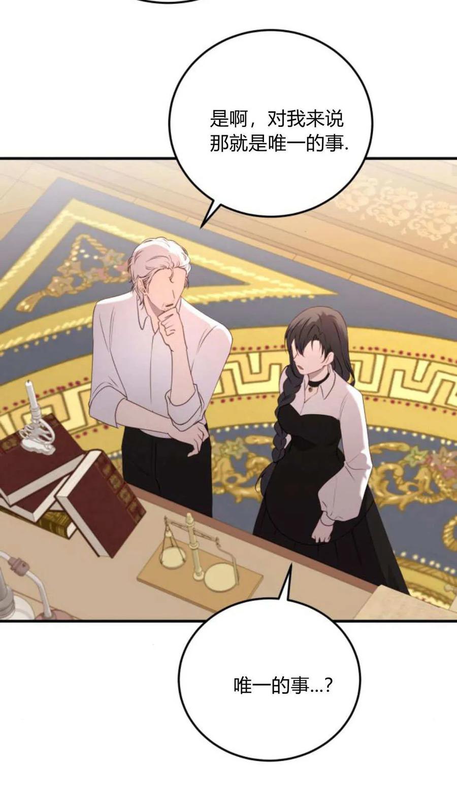 恶女只想安静地生活！ - 第48话 - 第30张图