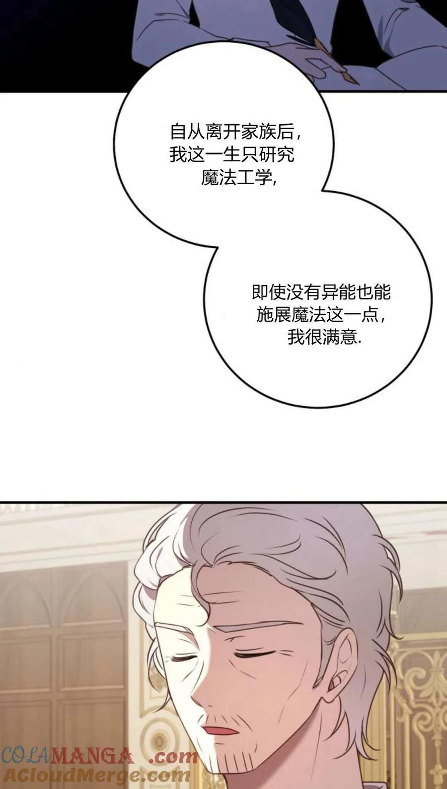 恶女只想安静地生活！ - 第48话 - 第33张图