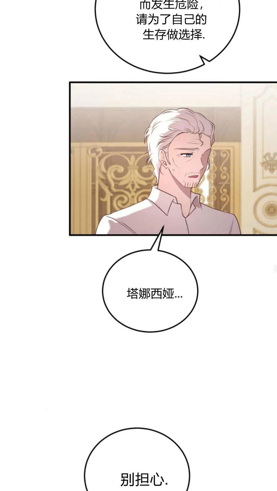 恶女只想安静地生活！ - 第48话 - 第28张图