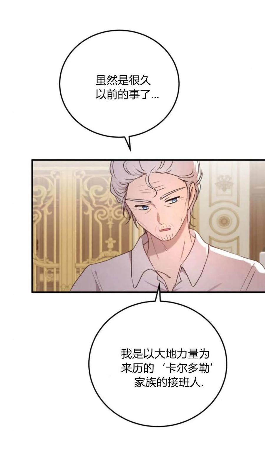 恶女只想安静地生活！ - 第48话 - 第31张图