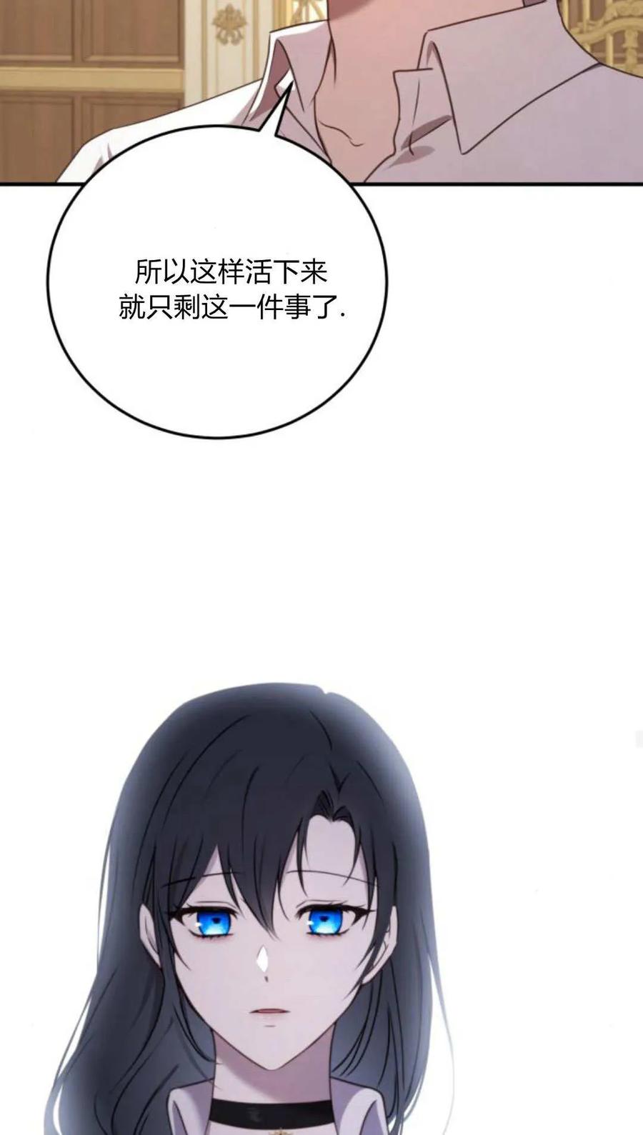 恶女只想安静地生活！ - 第48话 - 第34张图