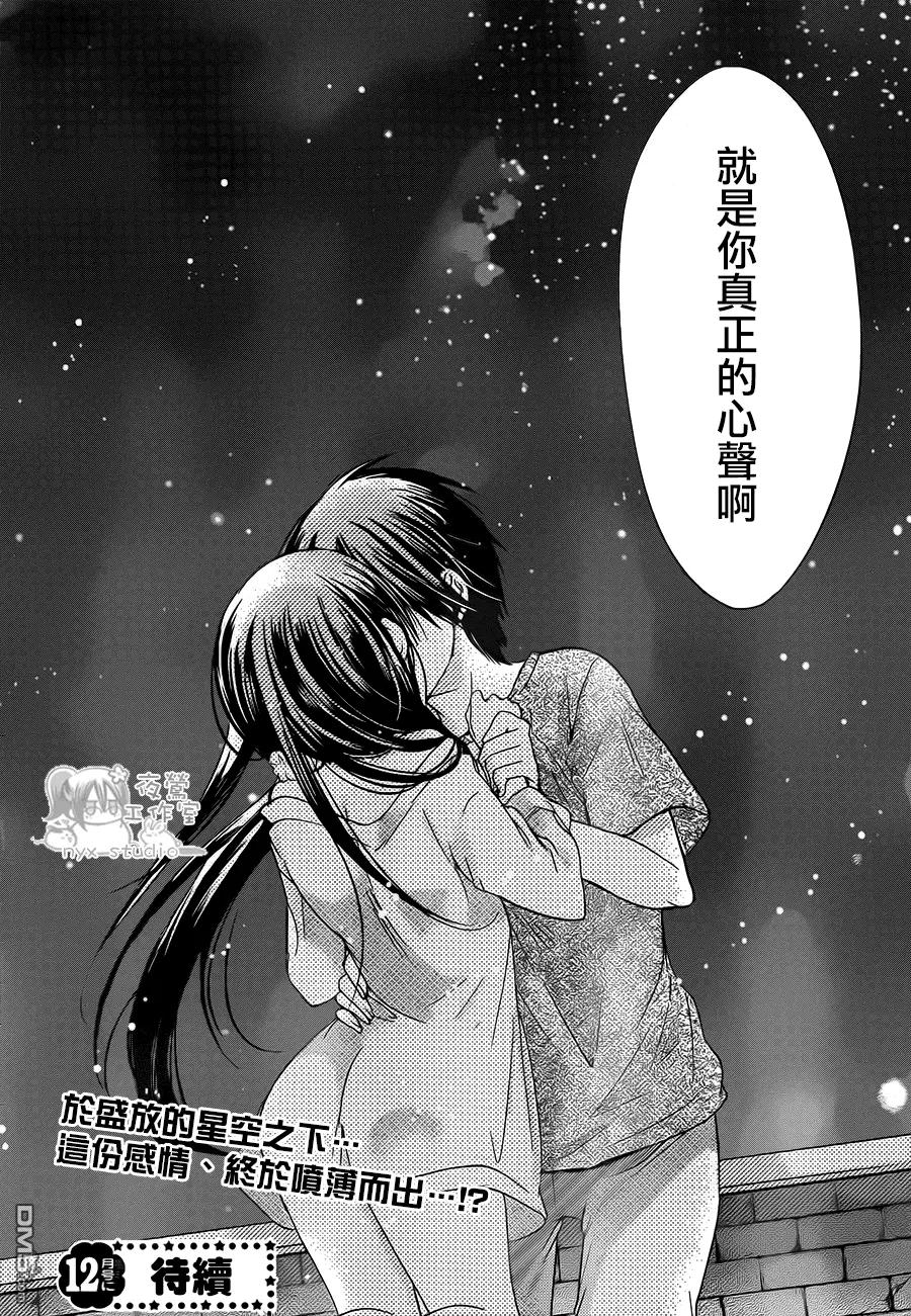 《要你对我XXX》第54话 成双之夜 第32页