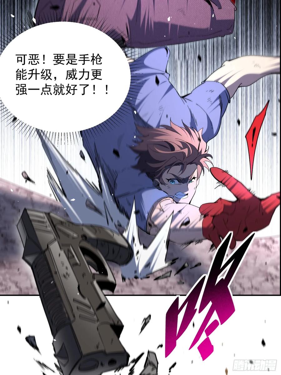 《全民逃荒，我的物品能升级》第04话 怪物核心 第18页