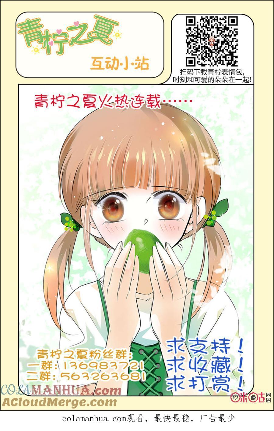 《青柠之夏》第5话 第21页
