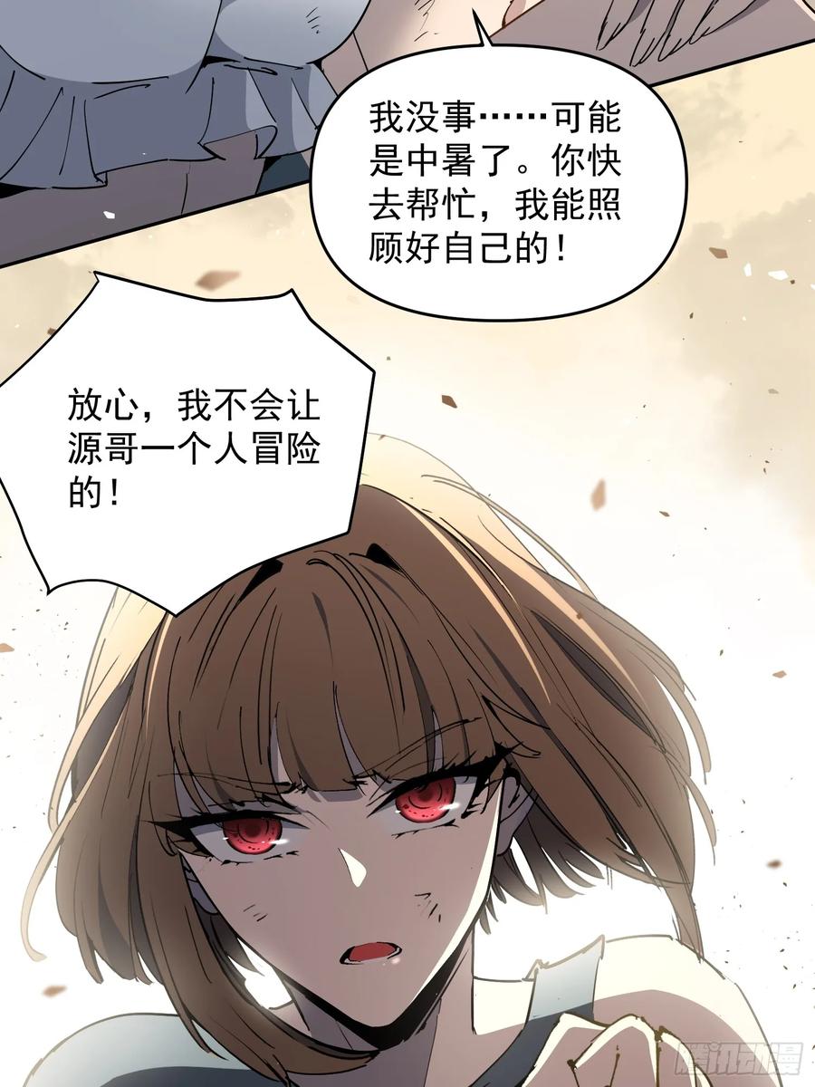 《全民逃荒，我的物品能升级》第04话 怪物核心 第20页