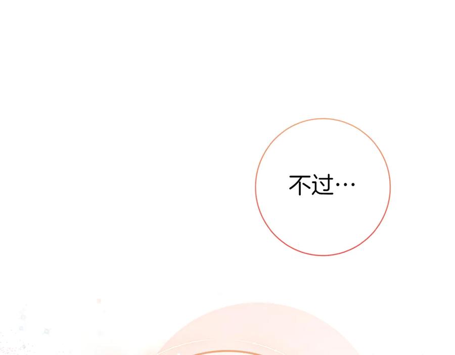 《只想在反派爸爸身边躺平》第4话 酷酷的小孩 第126页