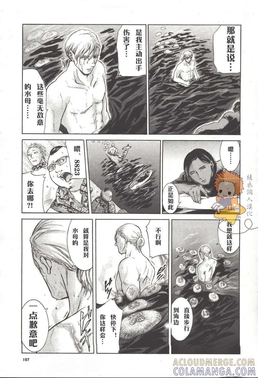 《在下坂本，有何贵干？》8823番外 第21页