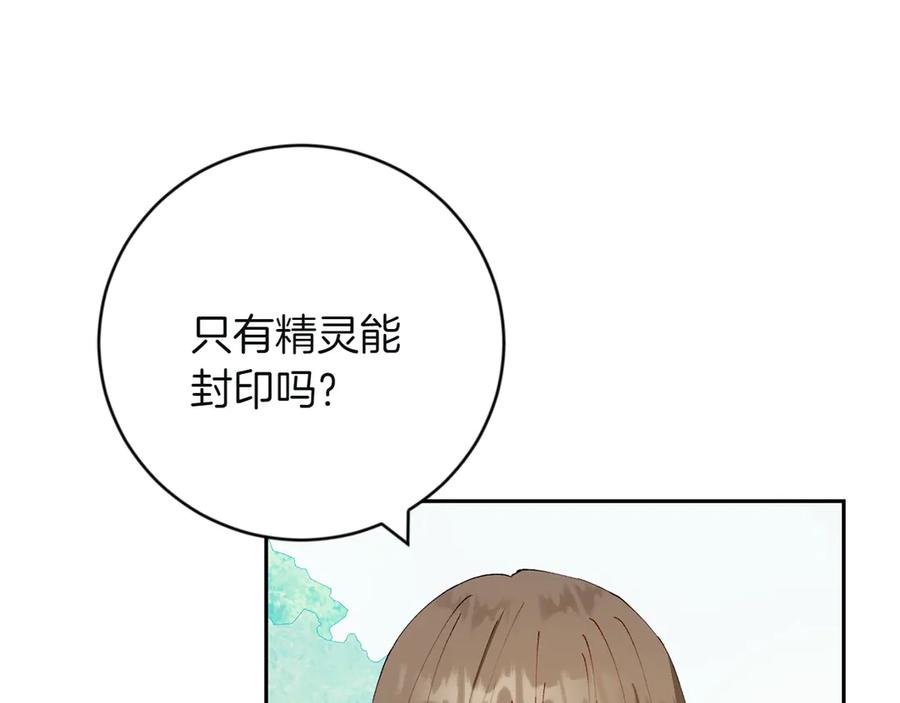 《和猛虎大人的恋爱旅行》第5话 拒绝美人计 第35页