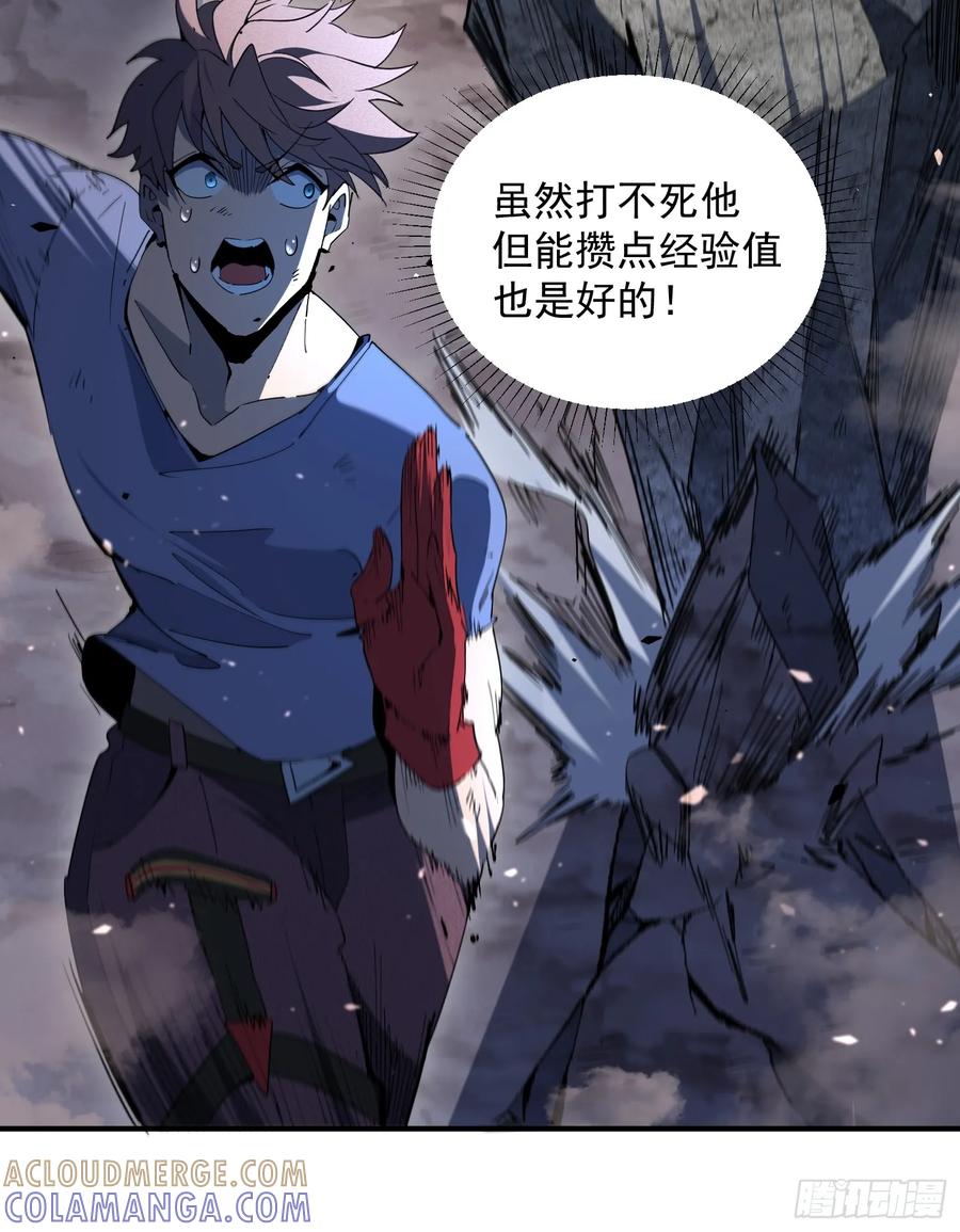 《全民逃荒，我的物品能升级》第04话 怪物核心 第16页