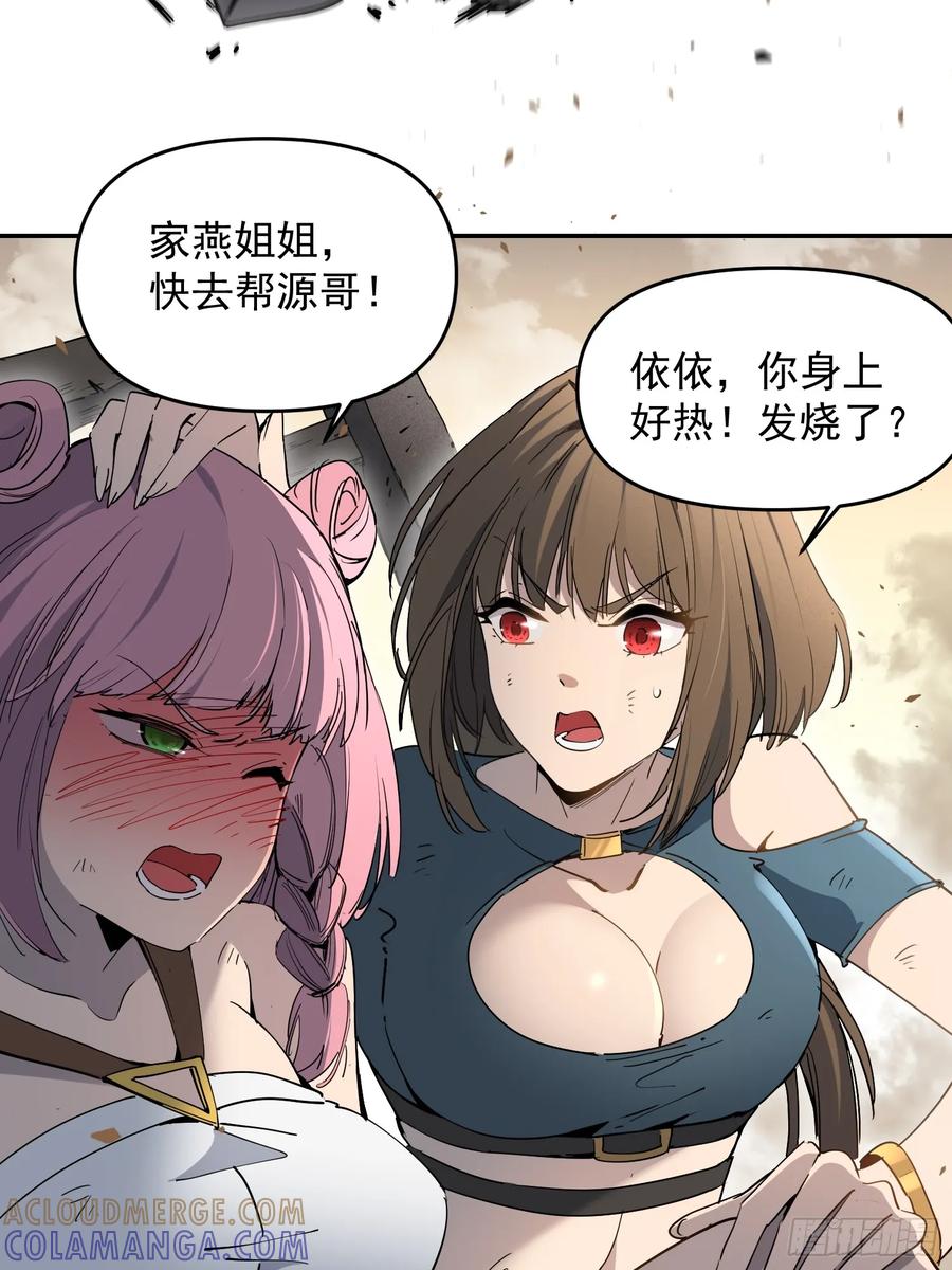《全民逃荒，我的物品能升级》第04话 怪物核心 第19页