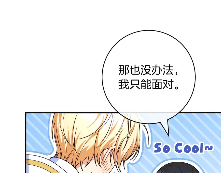 《只想在反派爸爸身边躺平》第4话 酷酷的小孩 第124页