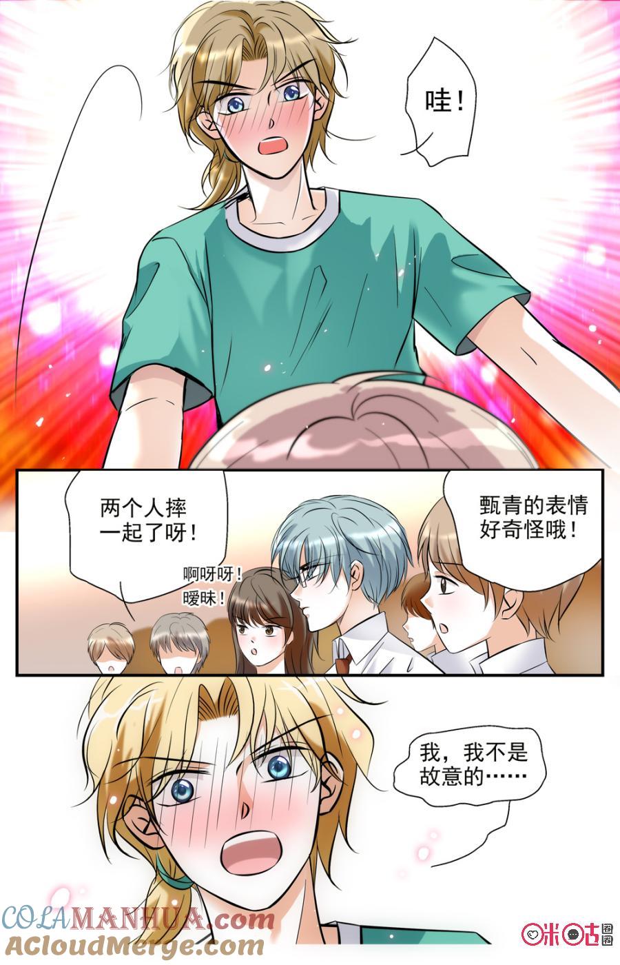《青柠之夏》第5话 第19页