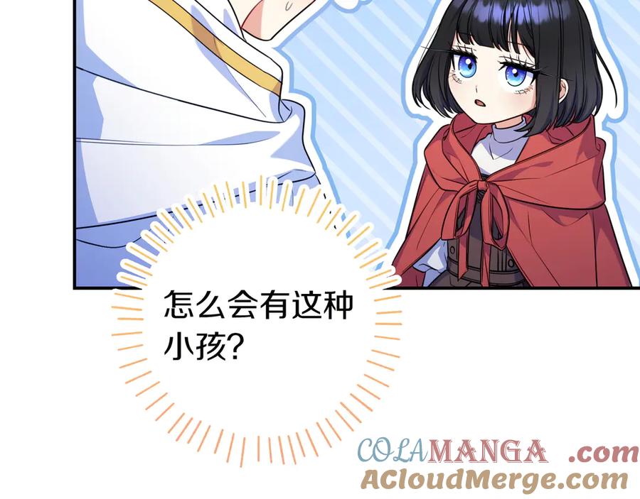 《只想在反派爸爸身边躺平》第4话 酷酷的小孩 第125页