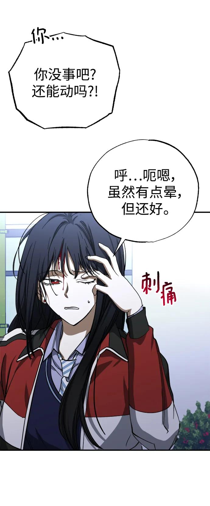 《残影之夜》第51话（第一季完结） 第36页