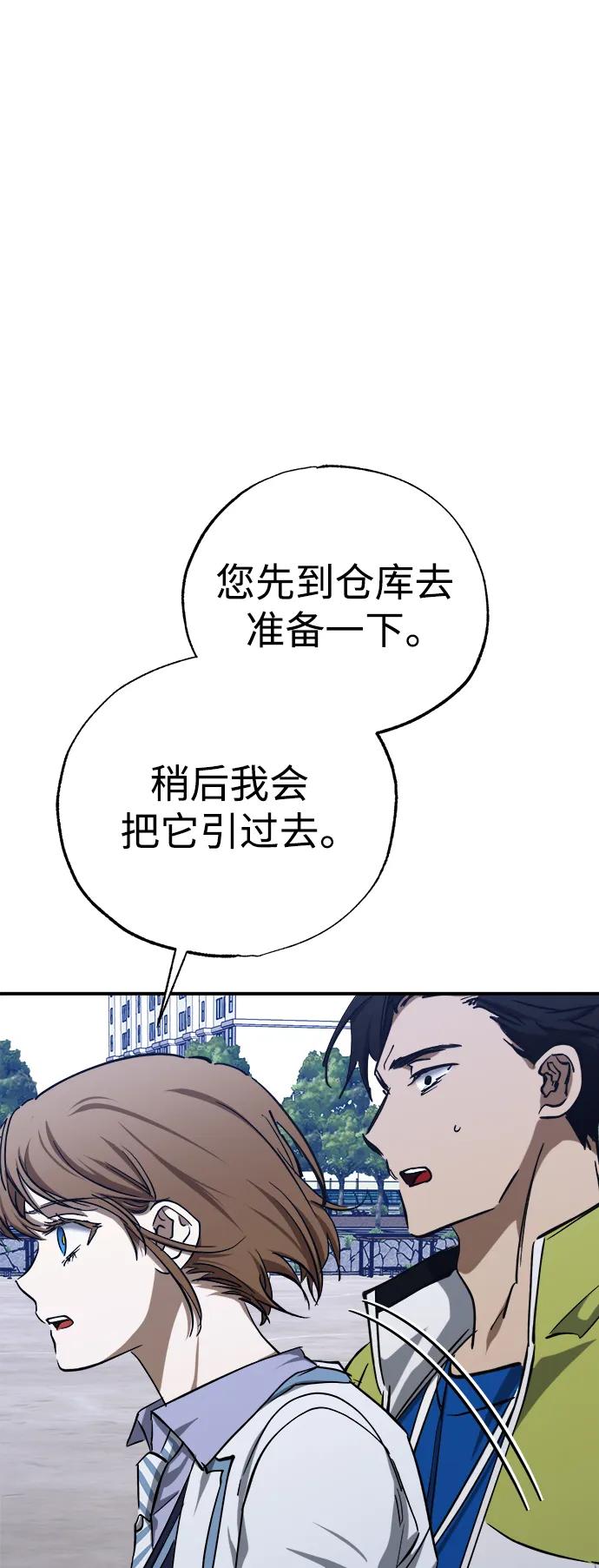 《残影之夜》第51话（第一季完结） 第33页