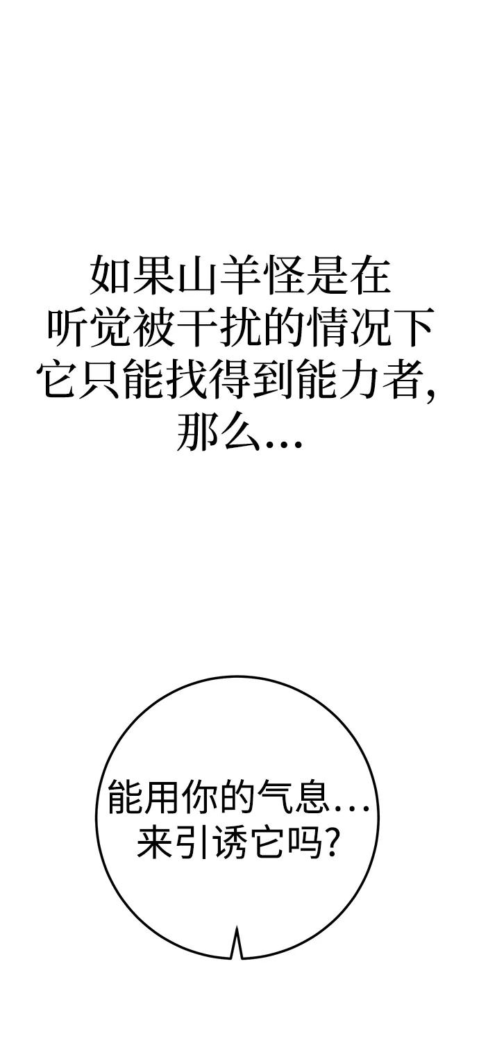 《残影之夜》第51话（第一季完结） 第41页
