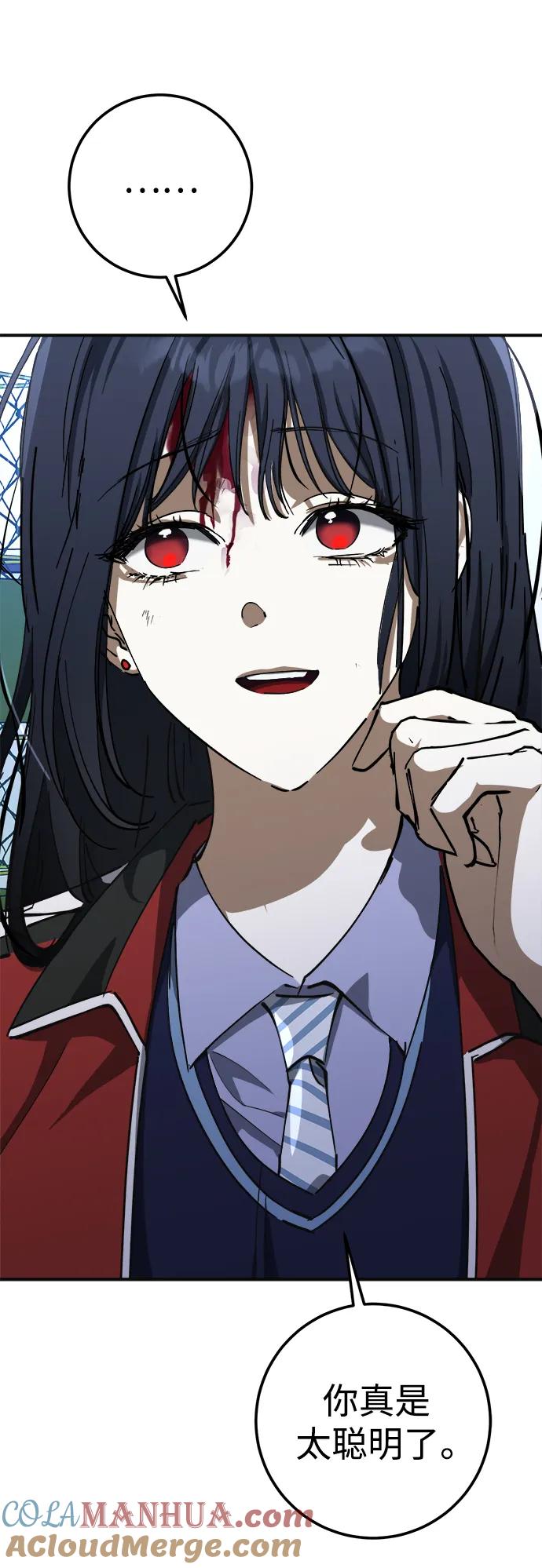 《残影之夜》第51话（第一季完结） 第43页